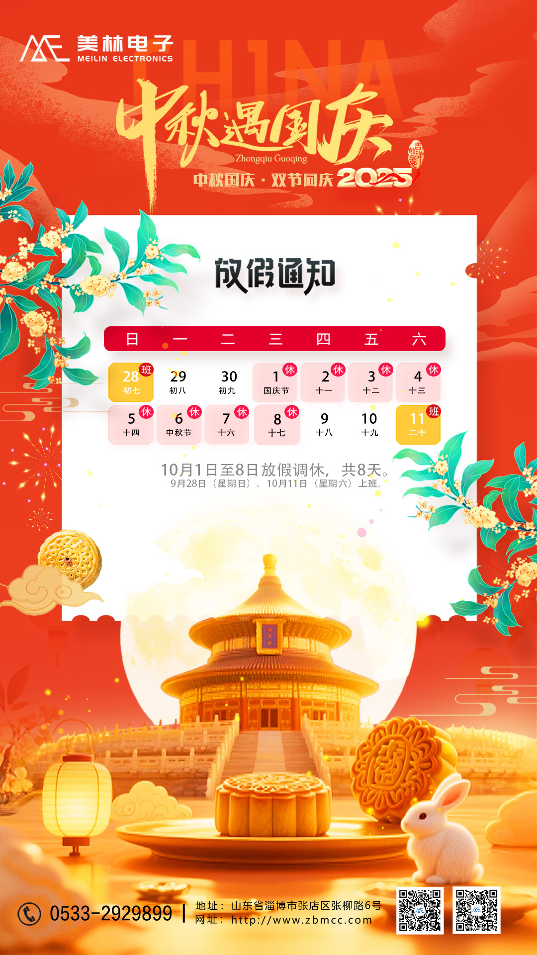 中秋國慶.jpg